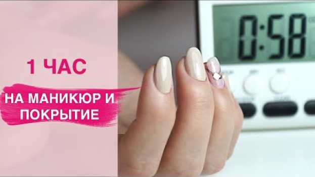 Video Скоростной Аппаратный маникюр и покрытие гель лак за 1 ЧАС!   türkçe