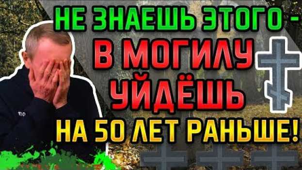 Video НЕ ЗНАЕШЬ ЭТОГО - В МОГИЛУ УЙДЕШЬ НА 50 ЛЕТ РАНЬШЕ! Инфаркт, инсульт, варикоз, сердце, склероз   türkçe