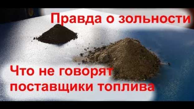 Video Что такое зольность пеллет и как она измеряется in English