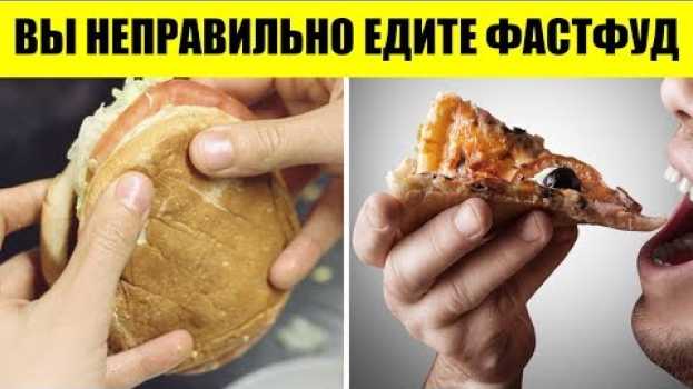 Video 50 вещей, которые мы неправильно делали всю жизнь en français