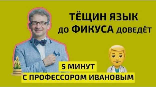 Video 5 минут с профессором. Какие растения должны быть в доме и офисе? Доктор Иванов   türkçe