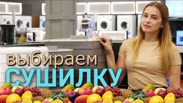 Video Выбираем сушилку для фруктов и овощей in English