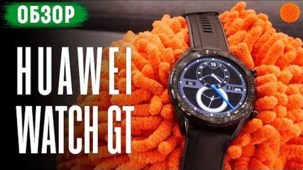 Video Huawei Watch GT: ОЧЕНЬ ЖИВУЧИЕ смарт- часы! ▶️ Обзор (COMFY) in English