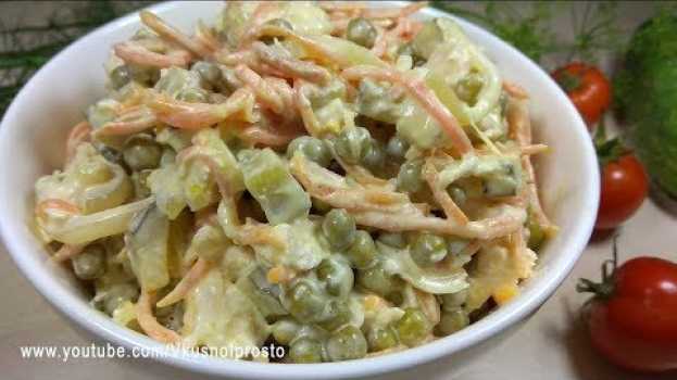 Video Салат ''Фантазия''  Ну, очень Вкусно и Просто!  Chicken Salad su italiano