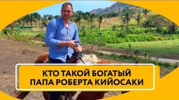 Video Богатый папа Роберта Кийосаки. Кто он? em português