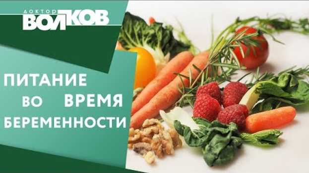 Video Правильное питание во время беременности. 🍏 Врач—педиатр о правильном питании во время беременности.   türkçe