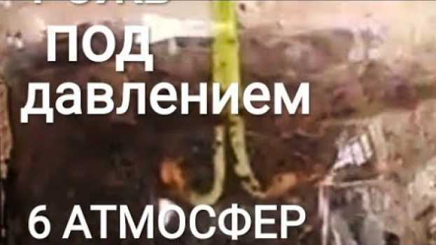 Video Что будет если посадить РОЖЬ при давлении 6 атмосфер? su italiano