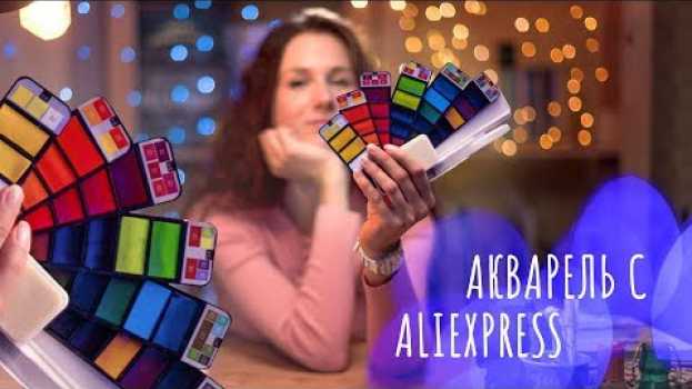 Video Теперь рисую только ею? // Дешевая акварель с Aliexpress en español