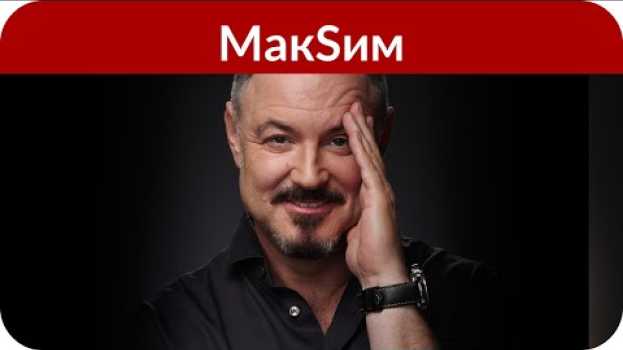 Video «Первое время не было сил вообще ни на что»: певица МакSим высказалась о своей болезни   türkçe