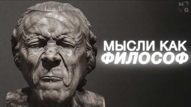 Video Важнейшие принципы мышления: как НАУЧИТЬСЯ ДУМАТЬ? in English