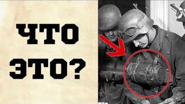 Video ЧТО У НЕМЕЦКОГО СОЛДАТА НАХОДИЛОСЬ В ЭТОМ КОНТЕЙНЕРЕ? in English
