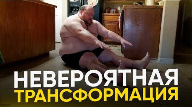 Video Невероятная Трансформация за 365 Дней Поразила Интернет em português