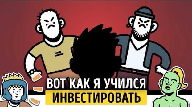 Video «Руководство богатого папы по инвестированию». Часть 2. Роберт Кийосаки | Саммари ® en español