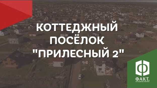 Video Коттеджный поселок "ПриЛЕСный 2.0" во Всеволожском районе Ленинградской области auf Deutsch