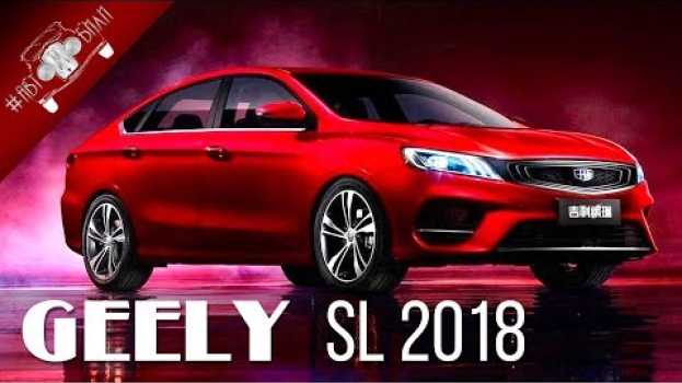 Video Новый седан Geely SL  2018 года   türkçe