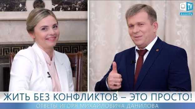 Video Жить без конфликтов — это просто! | Кто я в семье: диктатор или принцесса? | АЛЛАТРА en español