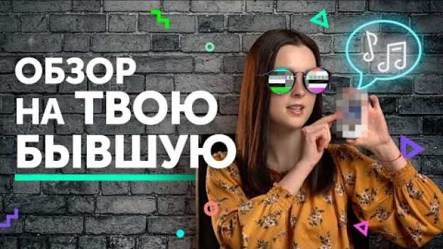 Video На чем слушали музыку в 2000-х | Конкурс | Шоу Даши su italiano
