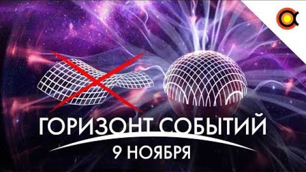 Video Вселенная — замкнутый шар? МКС продлят до 2030-го, Китай летит на Луну: КосмоДайджест #32   türkçe