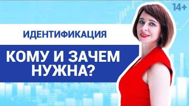 Video Как проходит идентификация личности в цифровом мире? Биометрические данные и их хранение 14+   türkçe