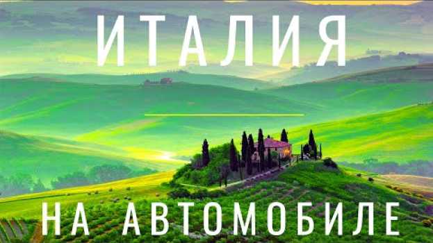 Video Италия. Италия путешествие по городам 2021. Часть 1: Сирмионе, озеро Гарда, Верона. Что посмотреть ? auf Deutsch