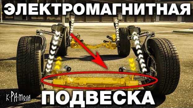 Video Изобретение НЕ ДЛЯ ПРОСТЫХ СМЕРТНЫХ. Эту технологию ХОТЕЛ БЫ видеть в своём автомобиле КАЖДЫЙ en español