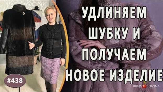 Video ЭФФЕКТНОЕ УДЛИНЕНИЕ ШУБЫ из сурка. Как удлинить полушубок и где взять мех чтобы сделать из него шубу in English