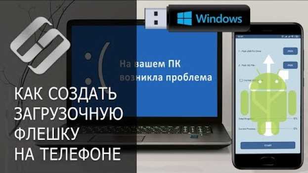 Video Как создать загрузочную флешку с Windows на Android телефоне📱🛠️🖥️ auf Deutsch