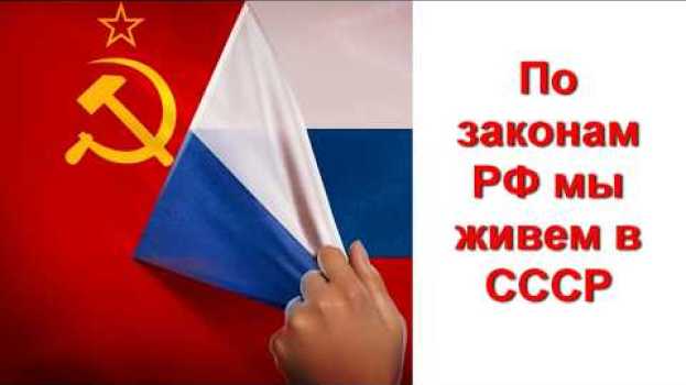 Video По законам РФ мы живём в СССР. in English