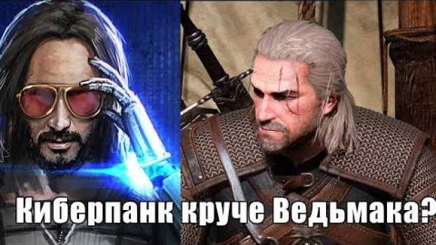 Video Может ли Cyberpunk 2077 стать круче Ведьмака? auf Deutsch