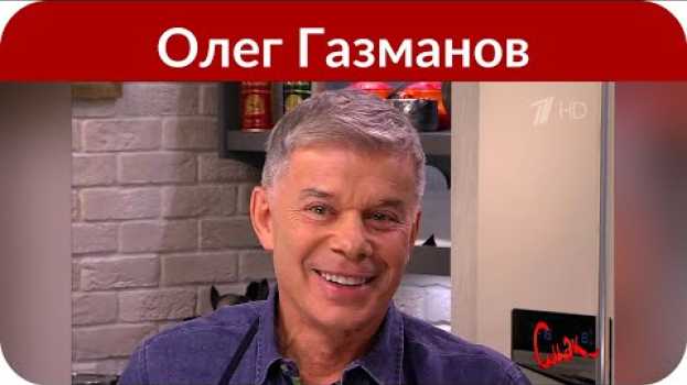 Video «Причина была во мне – я влюбился»: Газманов объяснил, почему расстался с первой женой   türkçe