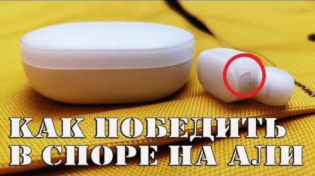 Video Как открыть спор и выиграть его на Aliexpress ? II Руководство. JD и Bangood обманывают покупателей.   türkçe