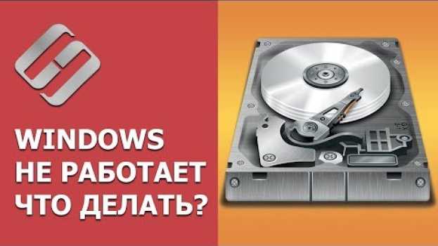Video Как проверить 🐞 работоспособность жесткого диска если ПК перестал загружаться в 2021 in English