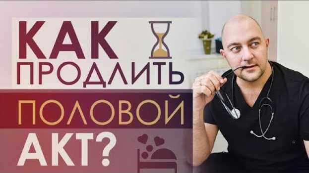 Video Как долго не кончать? Избавляемся от быстрого семяизвержения.   türkçe