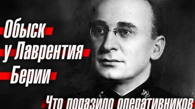 Video Обыск у Лаврентия Берии: что поразило оперативников auf Deutsch