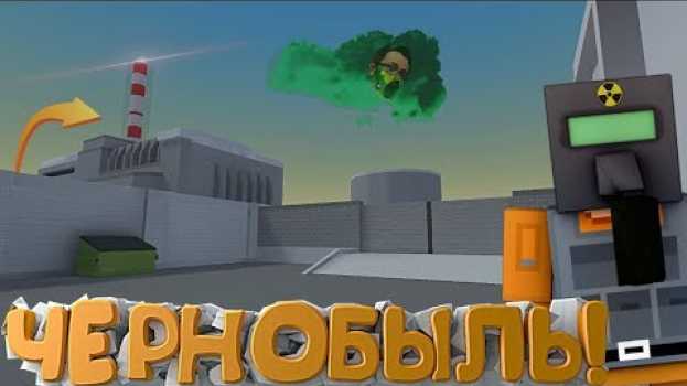 Video ОФИГЕТЬ! ЧЕРНОБЫЛЬ УЖЕ ДОБАВИЛИ В БЛОК СТРАЙК | НИКТО ЭТОГО НЕ ОЖИДАЛ ОТ РАЗРАБОТЧИКОВ BLOCK STRIKE auf Deutsch