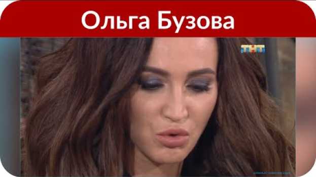 Video «Пусть переживает, какую женщину он профукал»: Бузова высказалась о Дмитрии Тарасове en français