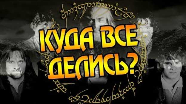 Video Что Было После Победы Над Властелином Колец? in English