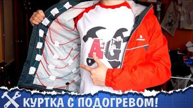 Video 🔥Куртка с подогревом своими руками su italiano