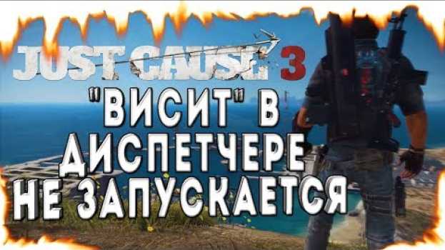 Video Just Cause 3 "висит" в диспетчере и не запускается! ЕСТЬ РЕШЕНИЕ!!! po polsku