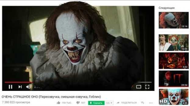 Video ОЧЕНЬ СТРАШНОЕ ОНО (Переозвучка, смешная озвучка, Гоблин) in English