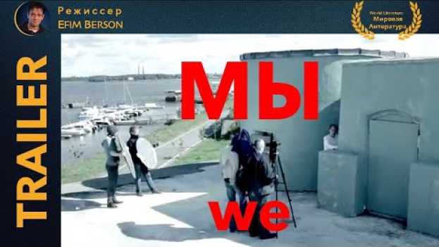 Video Фильм "МЫ" en español