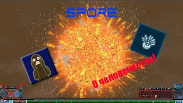 Video Spore. Как получить достижение "О человечество!". Достижение "О человечество!" en español