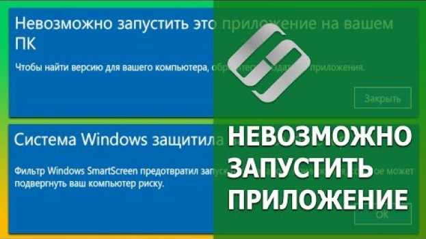 Video 🐞 Невозможно запустить это приложение на вашем ПК 💻, настройка ⚙️ SmartScreen в 2021 em português
