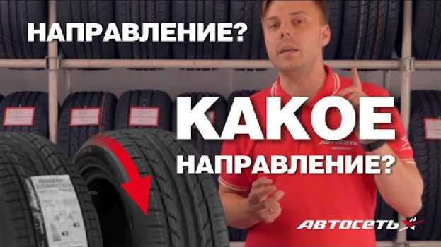 Video Направленные летние шины – вымирающий вид: что случилось и кто виноват em português