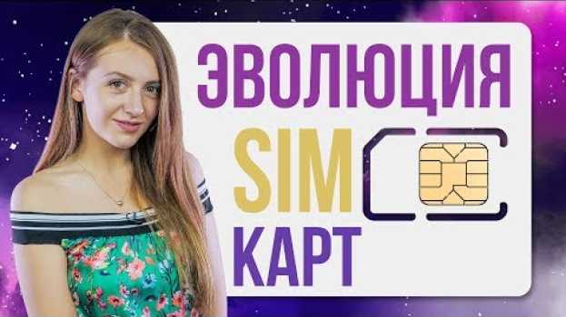 Video Эволюция SIM-карт - обзор от Ники su italiano