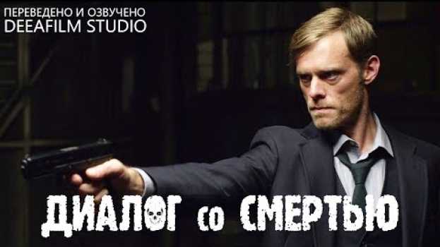 Video Короткометражка «Диалог со Смертью» | Озвучка DeeaFilm   türkçe