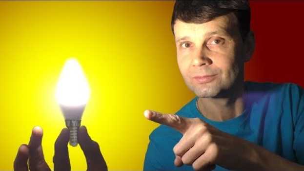 Video 🌑 ВЕЧНАЯ ЛАМПОЧКА которая светит после отключения! Халява Свободная энергия  Игорь Белецкий en français