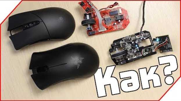 Video Игровая мышь! Что внутри? Как работает? Оптическая или лазерная? in English