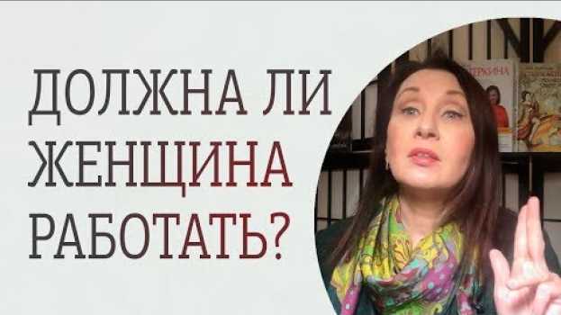Video Что делать, если жена - содержанка? su italiano
