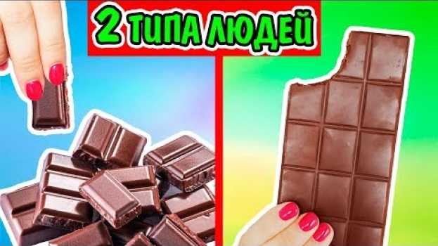 Video ЕСТЬ ДВА ТИПА ЛЮДЕЙ Какой ты из них? 2 Типа Людей Ната Лайм ТИПЫ ЛЮДЕЙ su italiano
